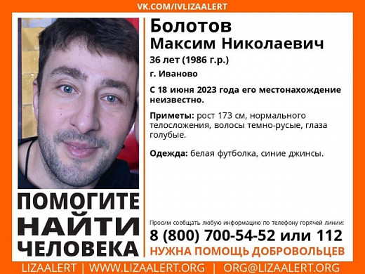 В Ивановской области пропал без вести 36-летний мужчина